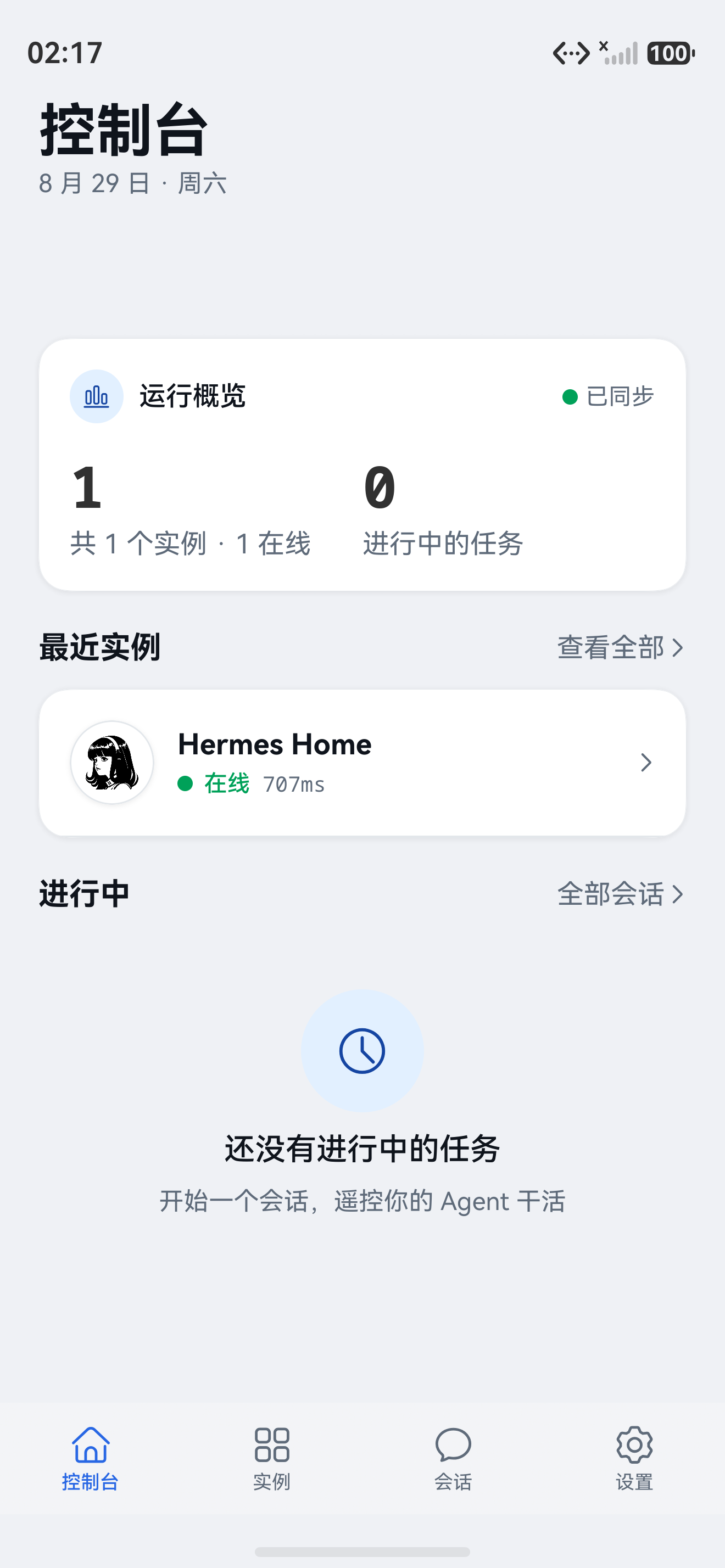 Agent Cast 控制台