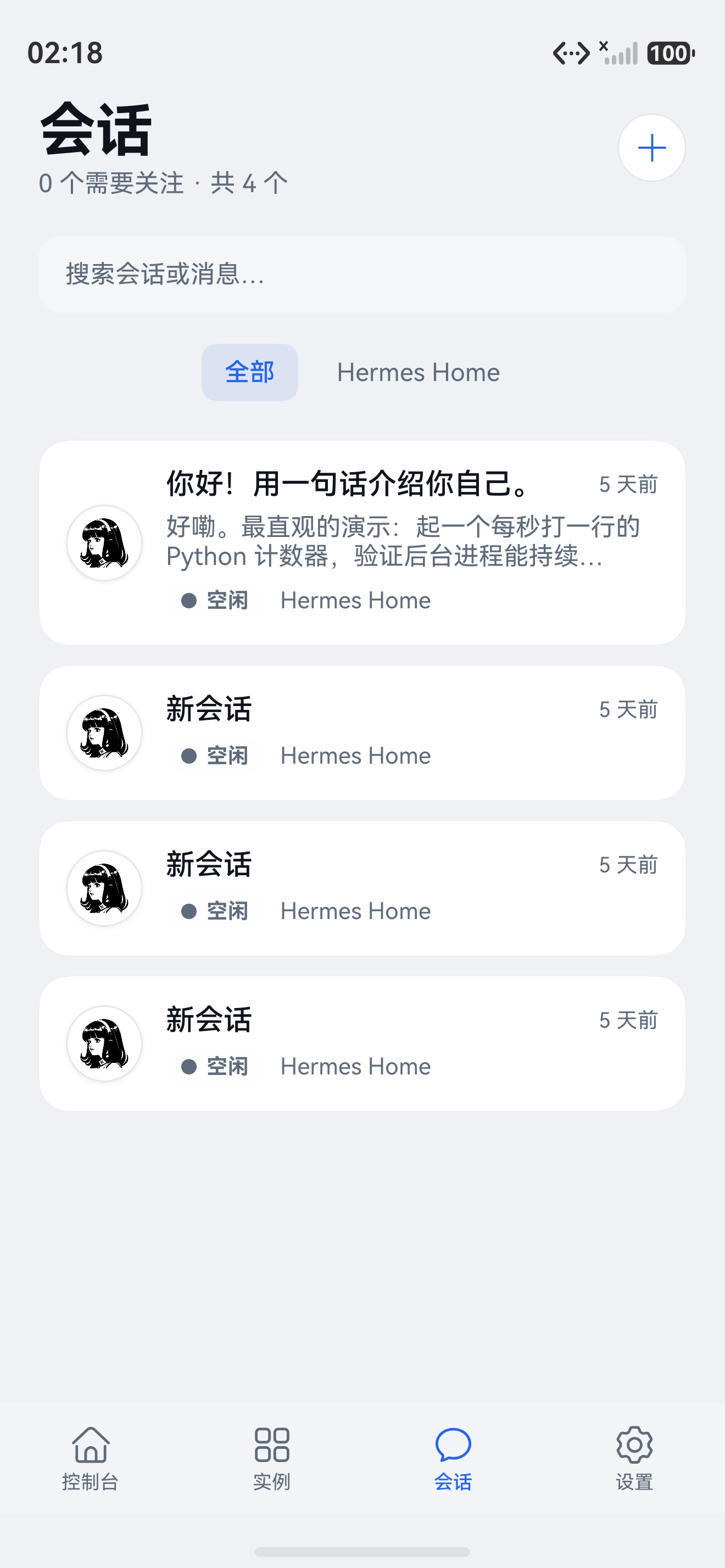 会话列表 截图